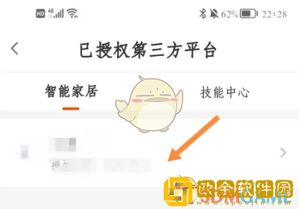 京东小家怎么解除授权