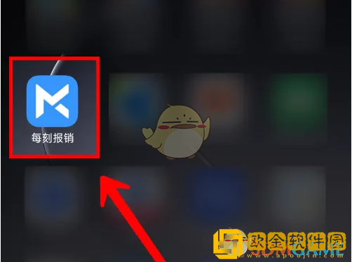 每刻报销怎么通过审批