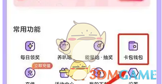 爱奇艺叭嗒怎么兑换卡券