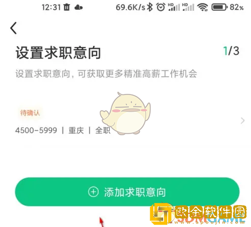 应届生求职app怎么设置求职意向