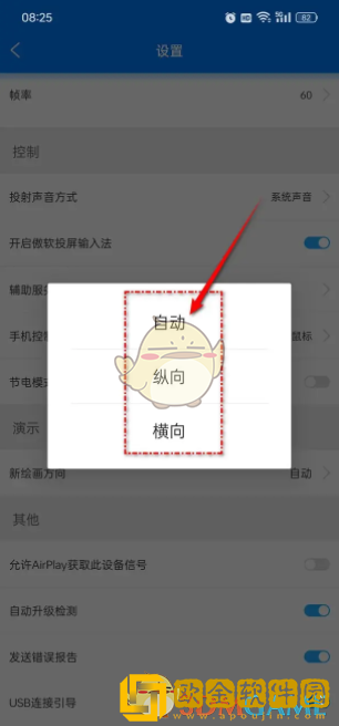 傲软投屏怎么横屏