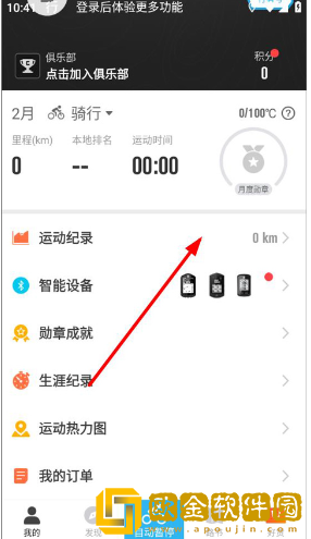 行者app怎么合并轨迹
