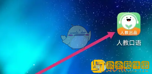 人教口语app怎么绑定课本