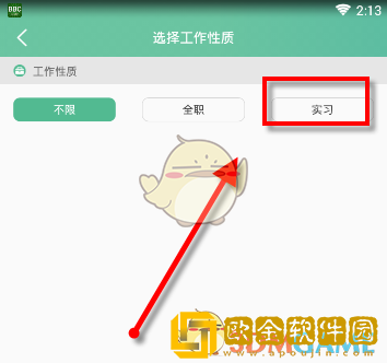 应届生求职app怎么找工作