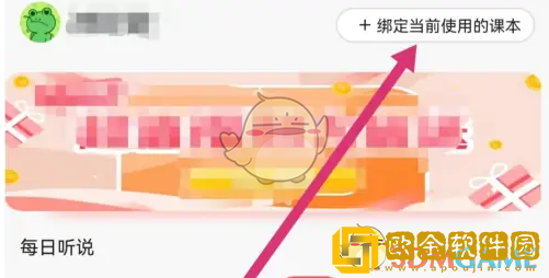 人教口语app怎么绑定课本