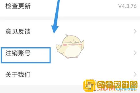 老柚怎么注销账号