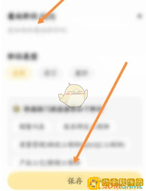 应届生求职app怎么设置求职意向