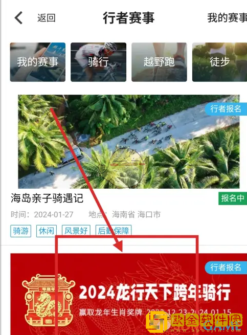 行者app怎么报名比赛
