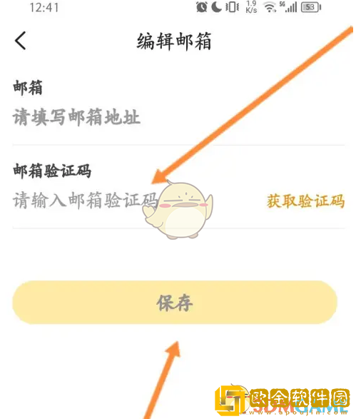 应届生求职app怎么绑定邮箱