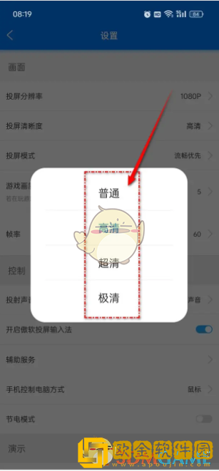 傲软投屏怎么调整清晰度