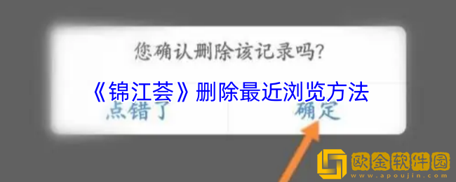 锦江荟怎么删除浏览记录-锦江荟app删除最近浏览方法