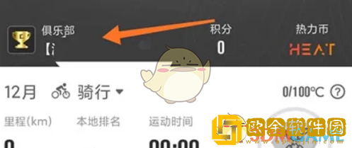 行者app怎么退出俱乐部