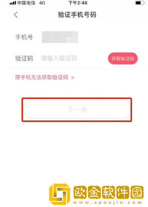 老柚怎么解绑手机号