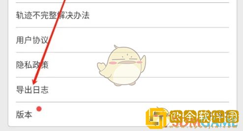 行者app如何导出日志