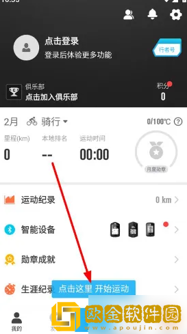 行者app怎么开始骑行