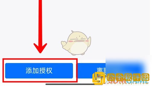 每刻报销怎么添加授权