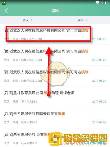 应届生求职app怎么找工作