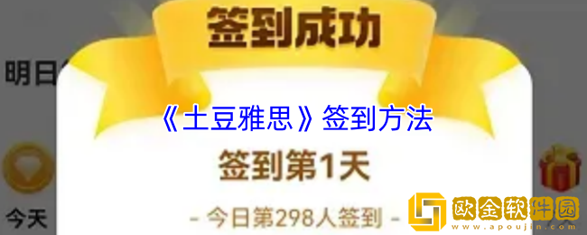 土豆雅思怎么签到-土豆雅思app签到方法