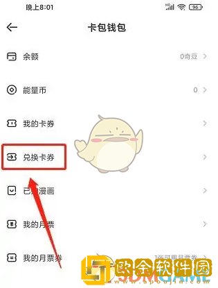 爱奇艺叭嗒怎么兑换卡券