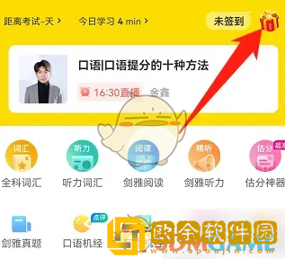 土豆雅思怎么签到