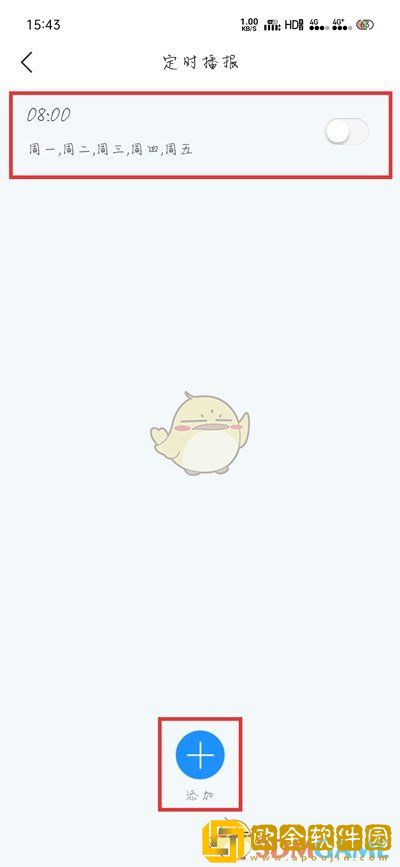 最美天气怎么定时播报