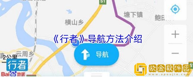 行者app怎么导航-行者app导航方法介绍