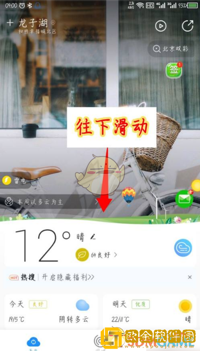 最美天气怎么看未来的天气