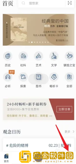 看理想app怎么开通畅听卡