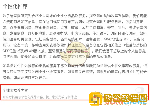 京东小家怎么关闭个性化推荐