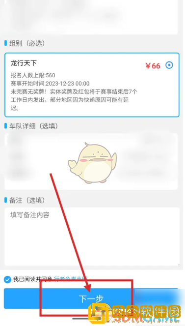 行者app怎么报名比赛