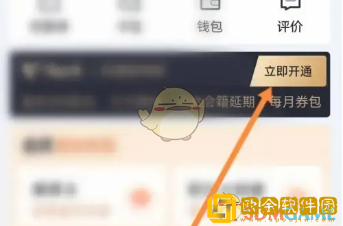 锦江荟怎么开会员
