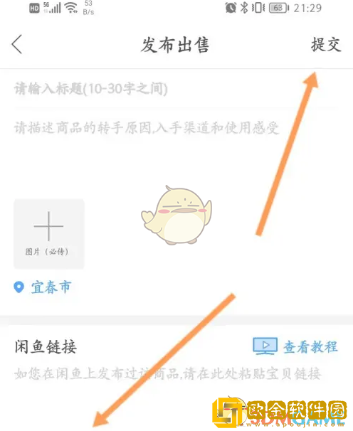 钓鱼人app怎么卖东西