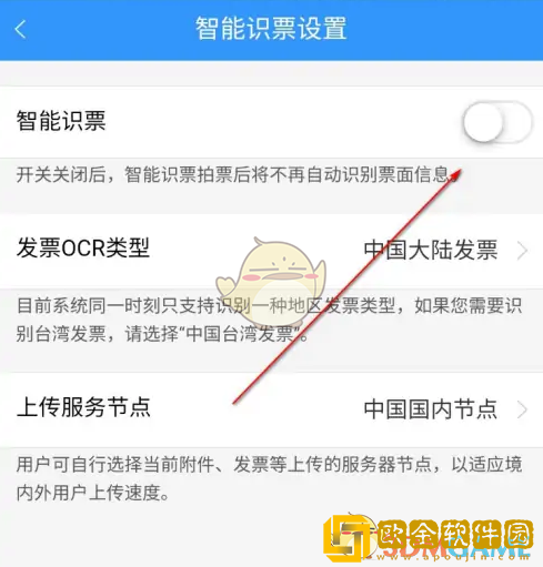 每刻报销怎么设置智能识票