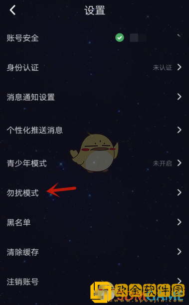 恋爱物语怎么设置勿扰模式