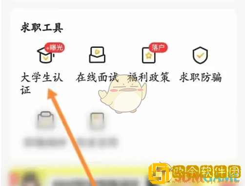 应届生求职app怎么认证大学生