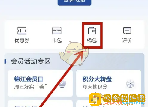 锦江荟积分怎么用