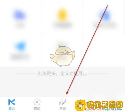 每刻报销怎么看报销记录