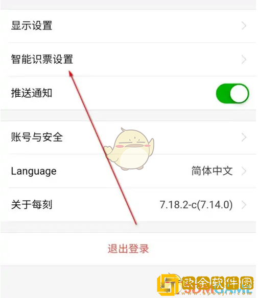 每刻报销怎么设置智能识票