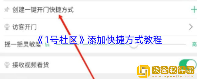 1号社区怎么添加到桌面-添加快捷方式教程