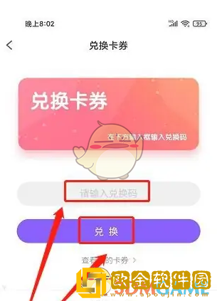 爱奇艺叭嗒怎么兑换卡券