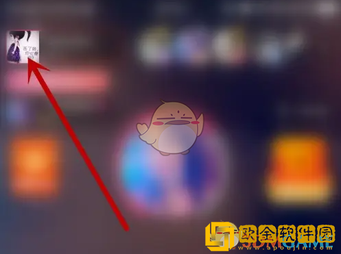 老柚怎么取消关注群