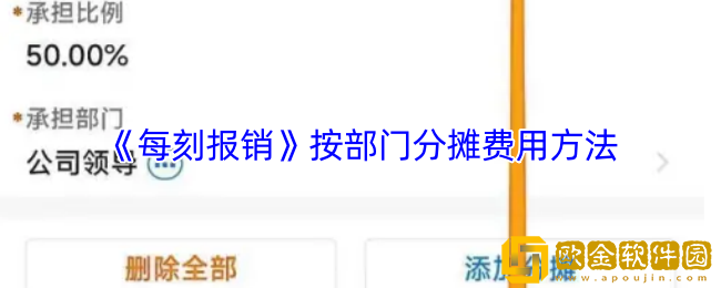 每刻报销怎么按部门分摊-按部门分摊费用方法