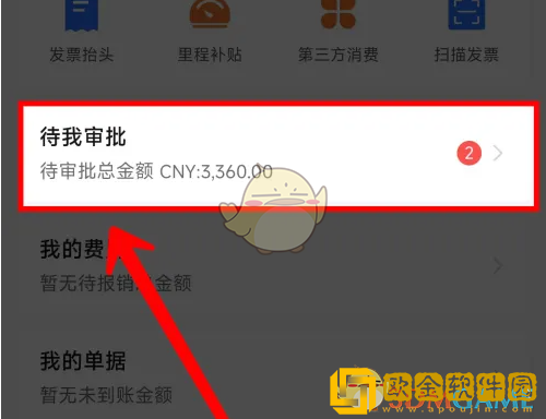 每刻报销怎么通过审批