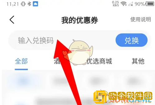 锦江荟怎么兑换优惠券