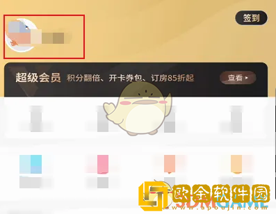 锦江荟怎么添加第二手机号