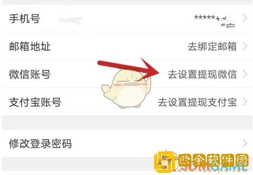 达目标怎么绑定微信
