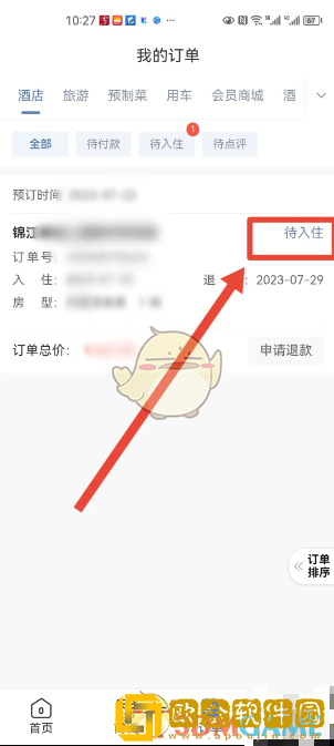 锦江荟怎么续住