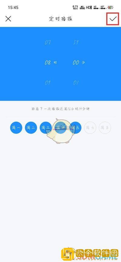 最美天气怎么定时播报
