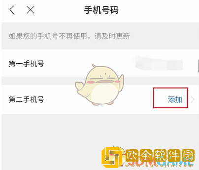 锦江荟怎么添加第二手机号