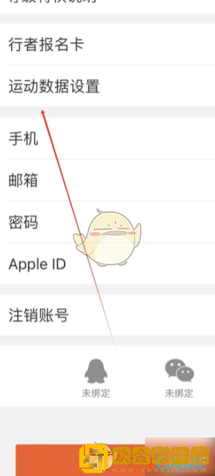 行者app怎么设置运动数据
